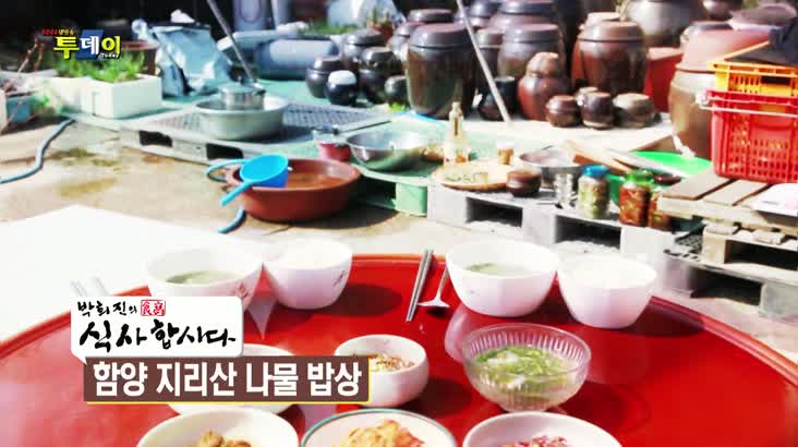 (04/04 방영) 박희진의 식사(食寫)를 합시다 – 함양 지리산 나물 밥상