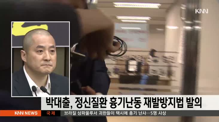 박대출의원, 정신질환 흉기난동 재발방지법 발의
