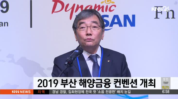 2019 부산 해양금융 컨벤션 개최
