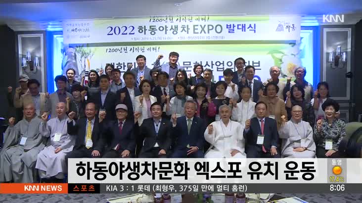 2022 하동야생차문화 엑스포 유치 운동 본격화