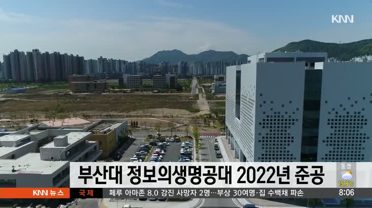 부산대 양산캠퍼스 정보의생명공대 2022년 준공