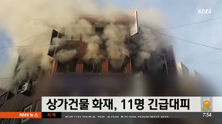 상가기원에서 화재, 11명 긴급대피