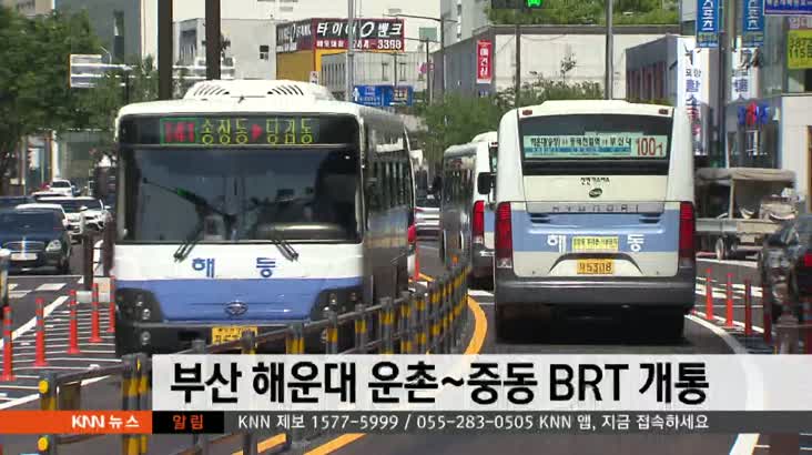 해운대 운촌~중동 BRT 개통