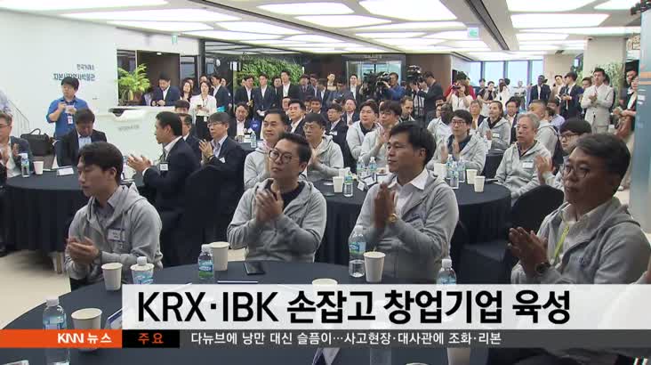 ‘KRX-IBK 창공 부산’ 개소