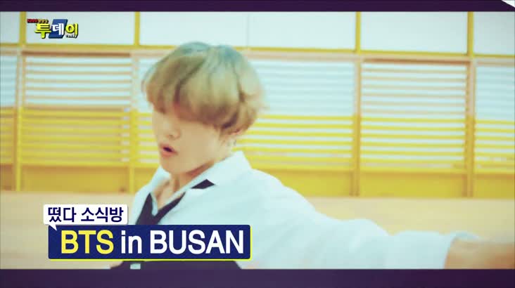 (06/17 방영) 떴다 소식방 (BTS in BUSAN)