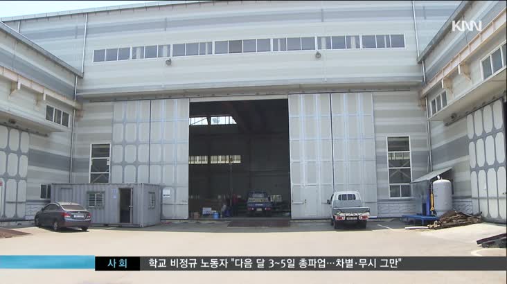 김해골든루트산단, 불량품 팔았다(리)