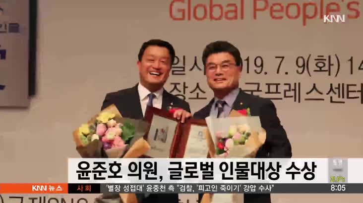 윤준호 의원 대한민국 글로벌 인물대상 수상