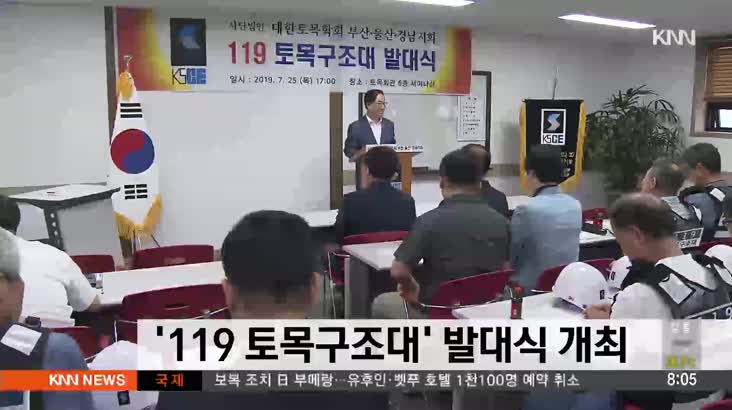 ’119토목구조대’ 발대식 개최