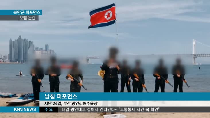 북한 군복에 인공기까지, 국보법 위반?