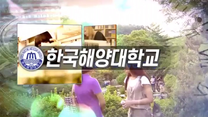 (09/05 방영) 특집 2020 지역대학을 가다 – 한국해양대학교편