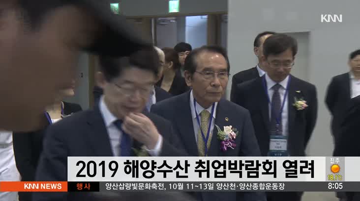 2019 해양수산 취업박람회 열려