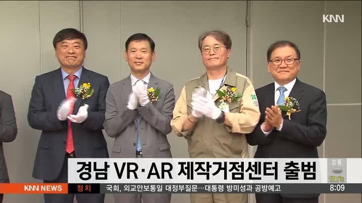 경남 VR,AR제작거점센터 출범