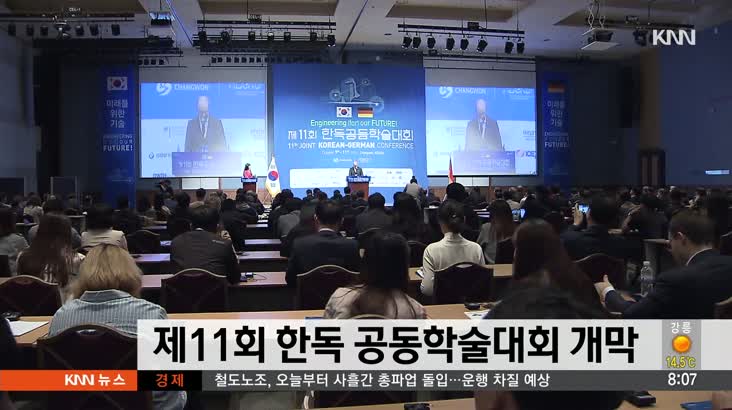 제 11회 한독 공동학술대회 개막