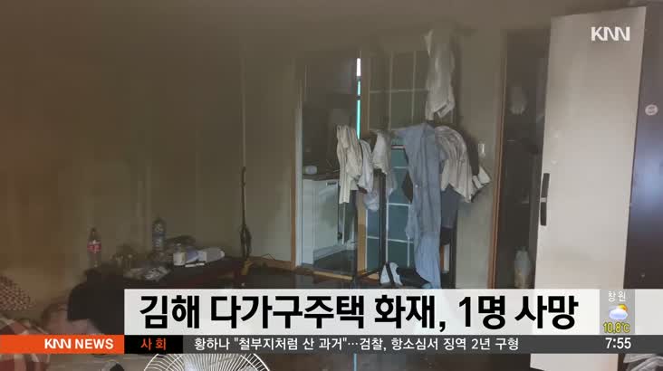 김해 다가구주택에서 불…1명 사망