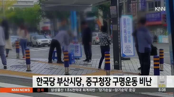 한국당, 중구청장 구명운동 비난