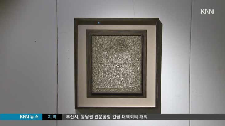 부산서 70억원대 미술품 경매 큰 장!