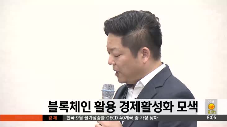 블록체인 부산경제 대토론회 개최