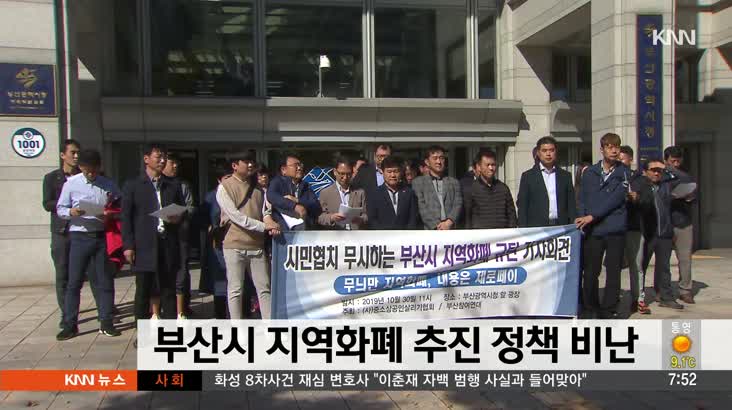 부산시 지역화폐 비난 기자회견