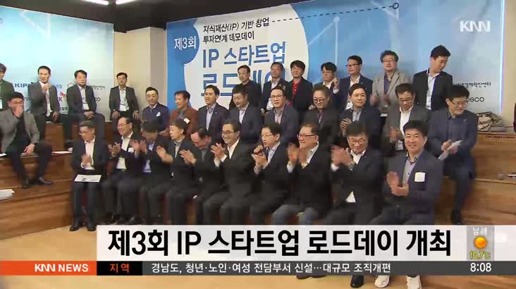 제3회 IP 스타트업 로드데이 개최