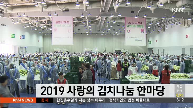 부산시, 2019 사랑의 김치나눔 한마당 개최