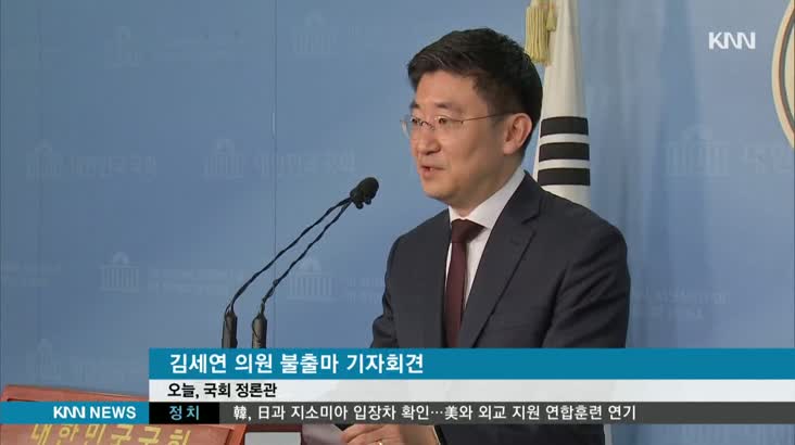 김세연 의원 불출마 선언