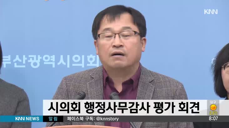 부산시민운동단체연대 기자회견 개최