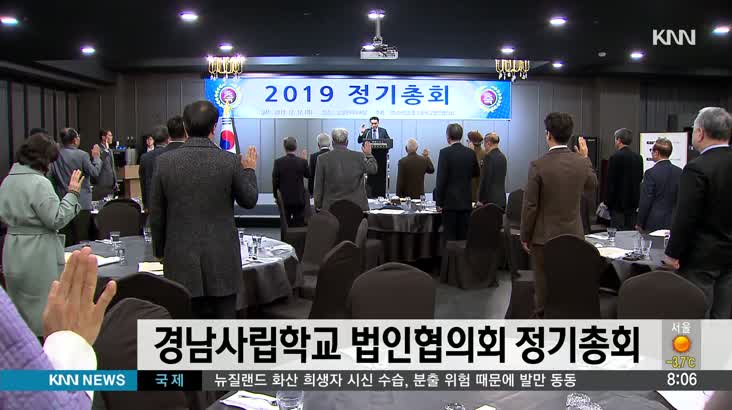 경남사립학교 법인협의회 정기총회 개최