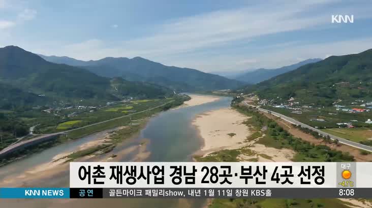 부산 경남 어촌 재생사업에 32곳 선정
