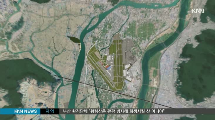 김해신공항, “총리실 검증 까다로워졌다”