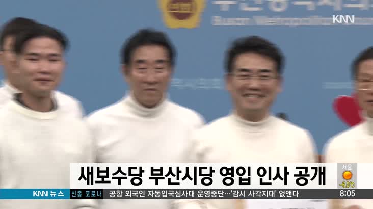 새로운보수당 부산시당 영입인물 공개