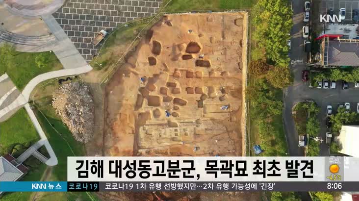 김해 대성동고분군, 훼손안된 목관묘 최초 발견