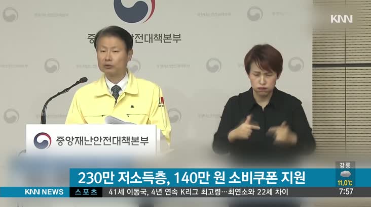 [뉴스클릭] 4/1 230만 저소득층, 140만원 소비쿠폰 지원