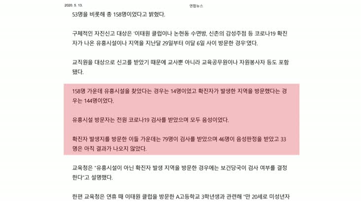 [뉴스클릭] 교직원 60만명↑…코로나 검사 어려워
