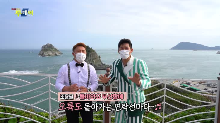 (05/15 방영) 우리 동네 노래방 – 부산 남구 용호동