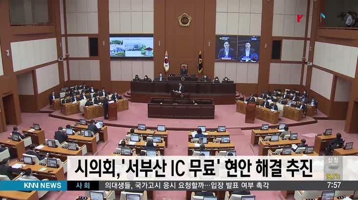 부산시의회,’서부산IC 무료화’ 등 3개 현안 해결 추진