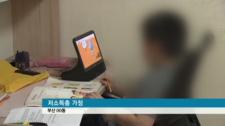코로나쇼크 기획2]온라인 수업의 그늘, 방치된 아이들