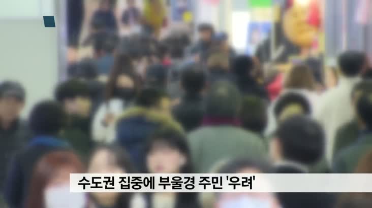 ‘수도권 집중 완화’, 메가시티 공감