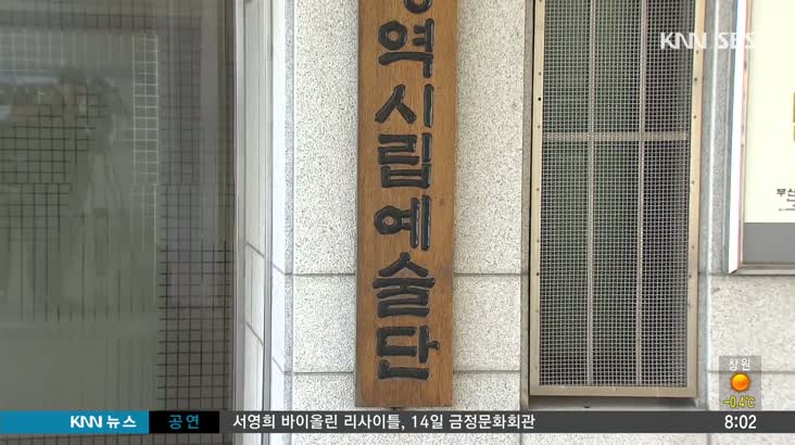 부산시립예술단 송년 공연 5건 취소