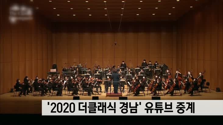 ’2020 더클래식 경남’ 유튜브 중계로 열려