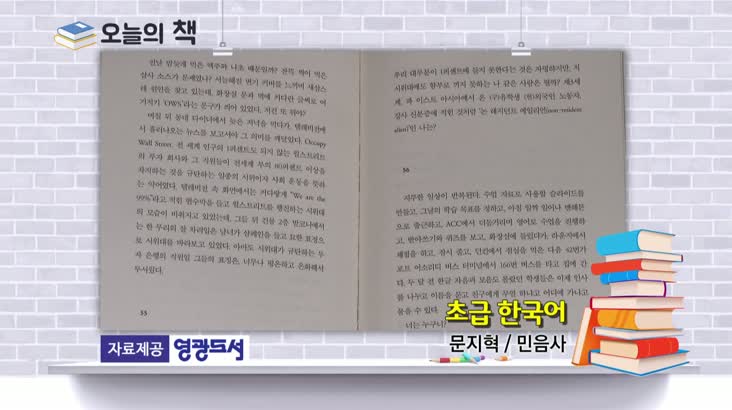 [오늘의책]-초급 한국어
