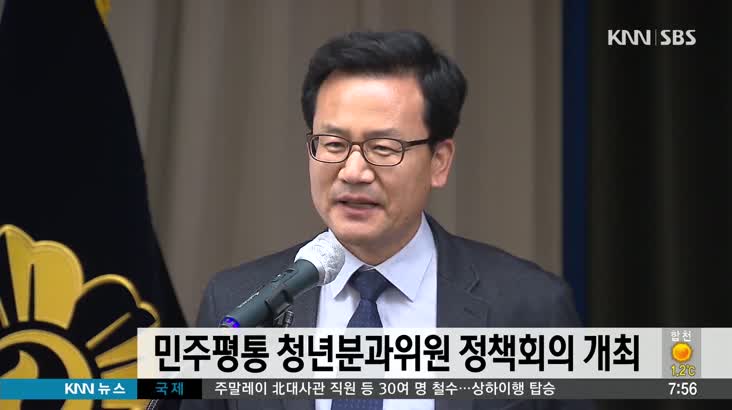민주평통 청년분과위원 정책회의 개최