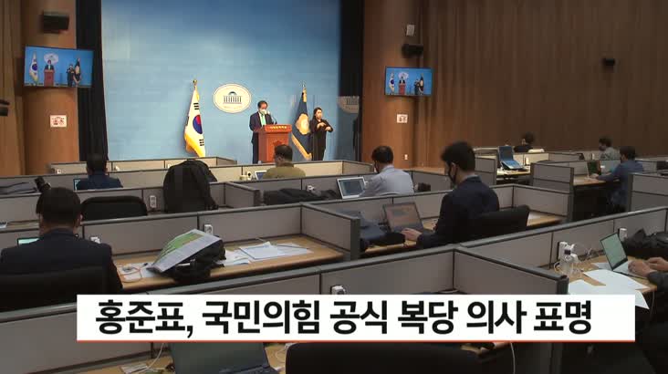 홍준표 국민의힘 1년2개월만에 공식 복당 신청