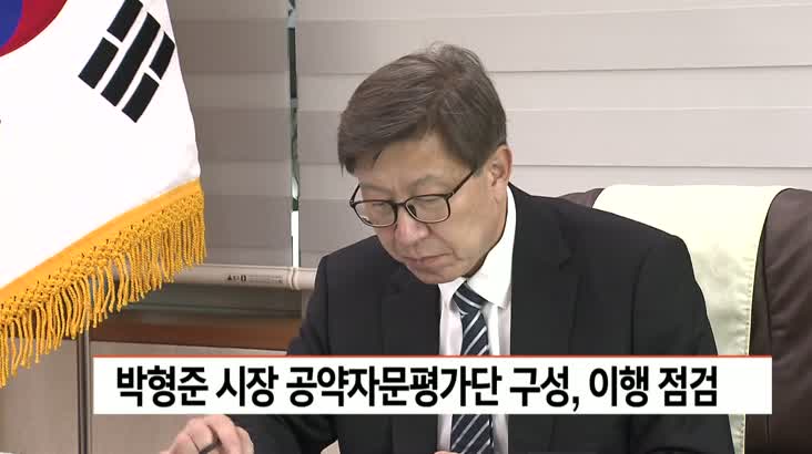 박형준 시장 공약자문평가단 구성…공약 이행 점검