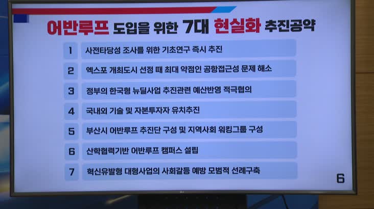 ‘시장 1호  공약 제동’ 부산시-시의회 급랭