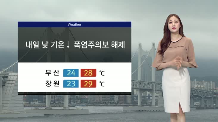 오늘 밤 부산과 경남 남해안 다시 비-뉴스아이 날씨 8월 12일 (목요일)