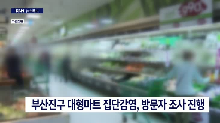 [특보]부산 코로나 확진자 역대 최다, 광복절 연휴 고비