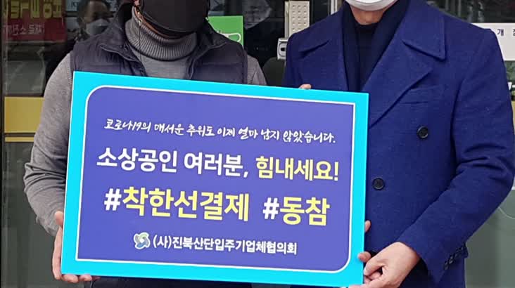경남. 선결제 캠페인 재추진