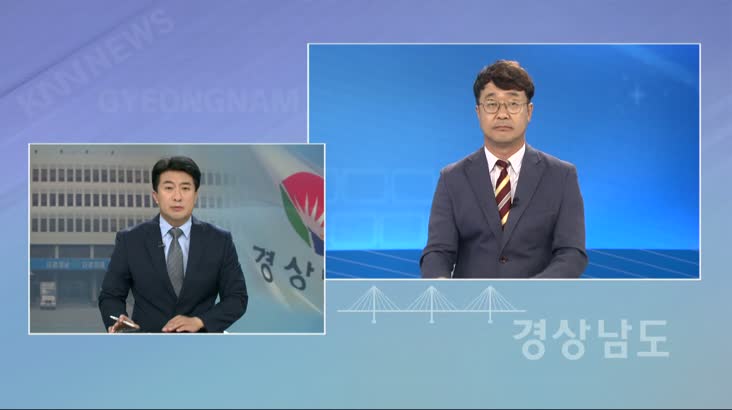 [경남도정]김태호 사퇴, 남해~여수 해저터널 통과 가능성은?