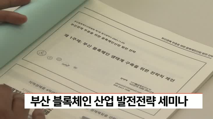 블록체인산업협회 세미나 개최