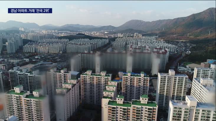 경남 아파트 거래량 증가…전국 최고 수준